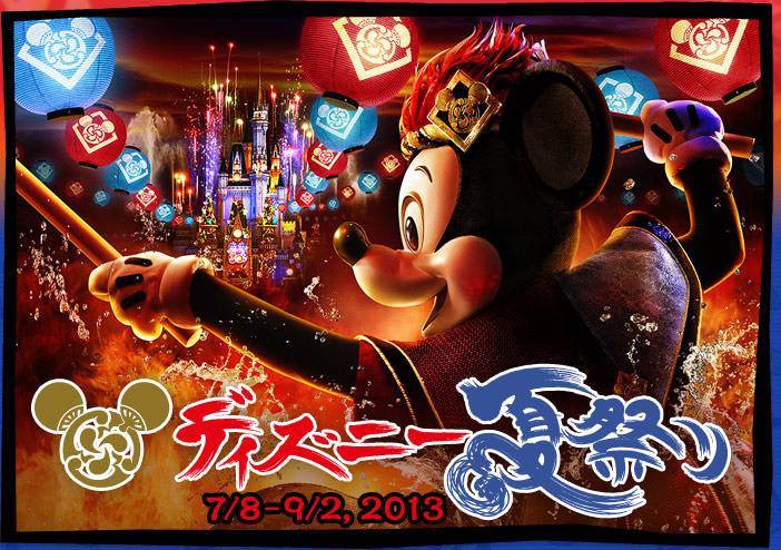 ディズニー夏祭り 爽涼鼓舞 2013 は熱気と水の素晴らしいエンターテインメント オーケーマック