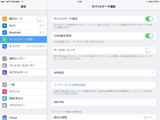 SIMロックフリーiPad mini (iOS 7) にOCN モバイル ONEを設定する | オーケーマック
