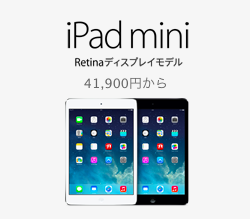なぜ海外版iPad mini Retina ディスプレイWi-Fi + セルラーモデルを購入すべきなのか(価格比較)