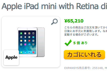 エクスパンシスがiPad mini with Retinaディスプレイ (Wi-Fi+Cellular版)の販売を開始!
