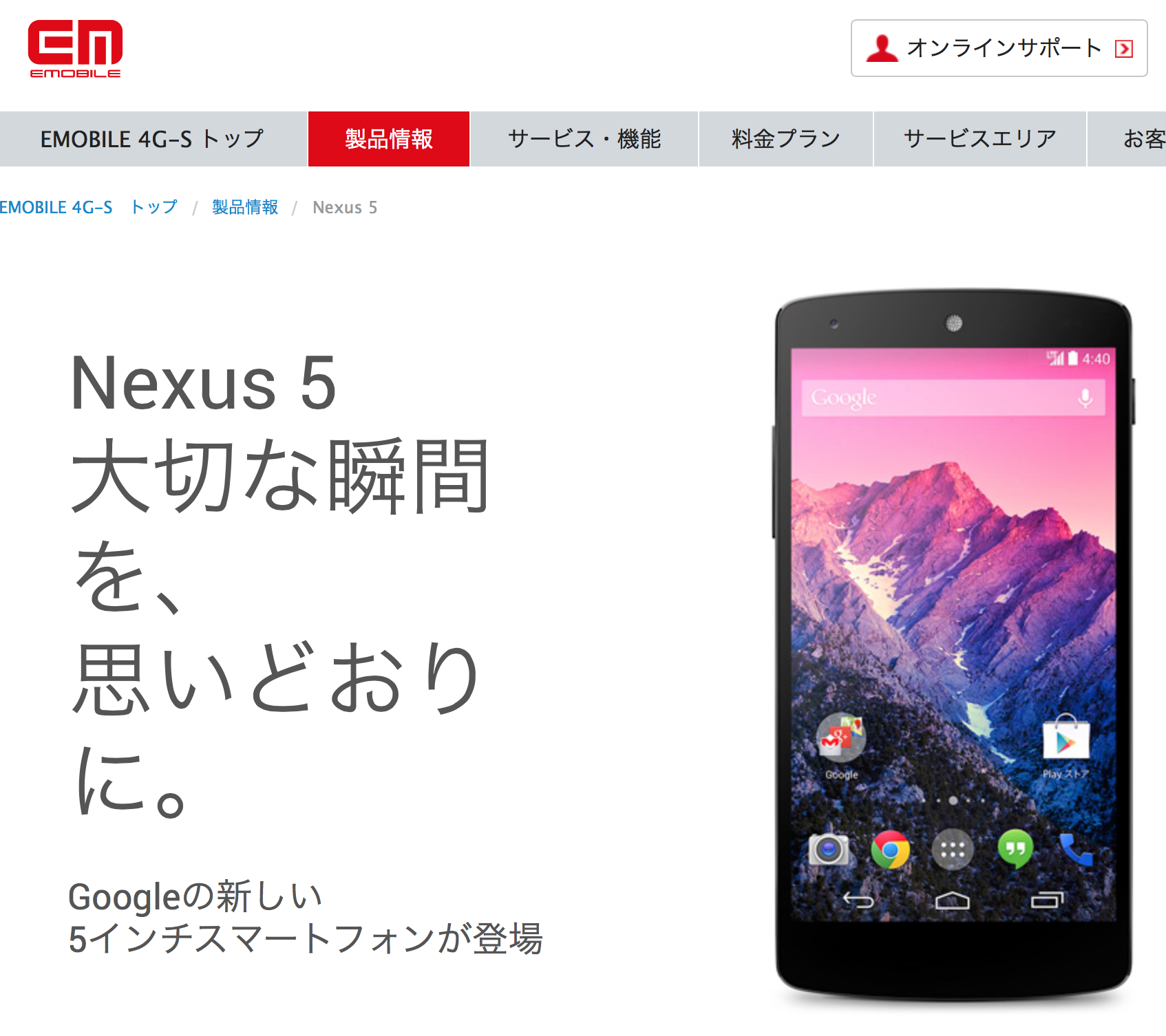 イーモバイルが発売開始したNexus 5 を新宿西口ヨドバシカメラでチェック！