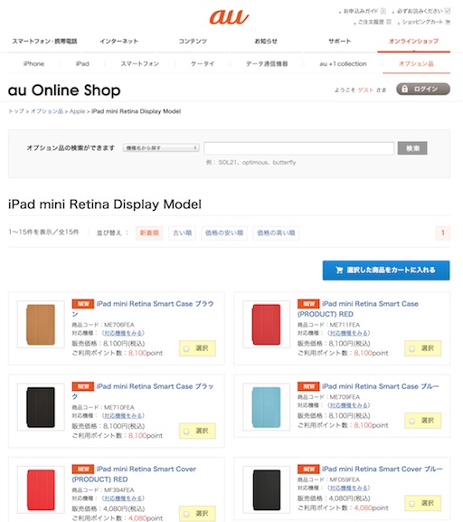 auオンラインショップ、iPad mini Retina Smart Case及びCover の取り扱いを開始
