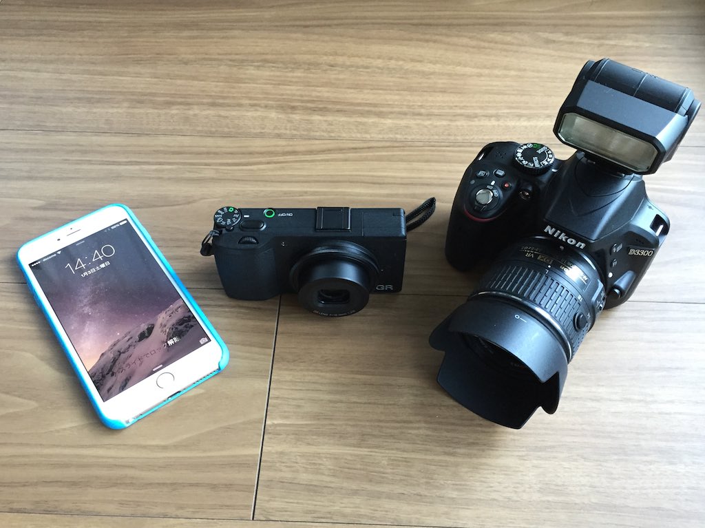 2015年私が愛用するカメラはiPhone 6 Plus・GR・D3300です。
