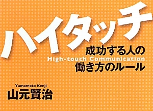 元AppleジャパンのCEO山元賢治「ハイタッチ」がAmazonにて200円で販売中