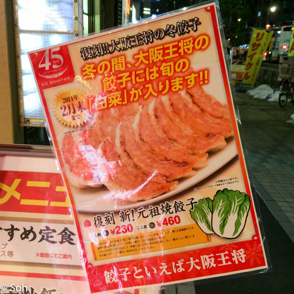 大阪王将の激トク「餃子の日」は美味しい焼き餃子が1人前190円！ | オーケーマック