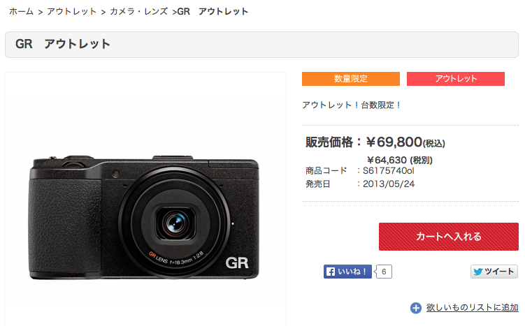 リコーのコンパクトカメラGRがアウトレットで69,800円で販売中