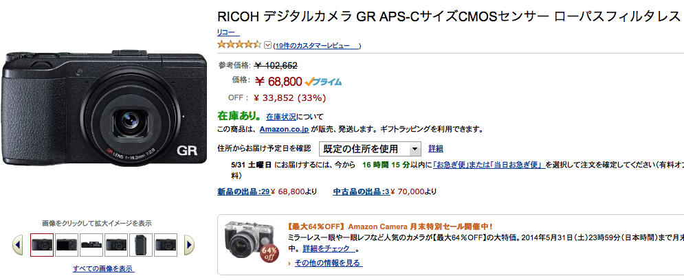 AmazonにてリコーGRが特価68,800円にて販売中（リミテッド版は77,880円）※5月31日まで