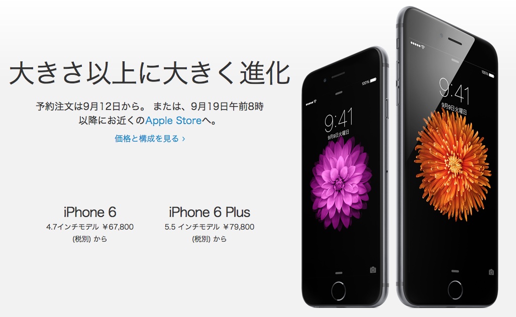 iPhone 6/6 Plusの日本国内価格は67800円/79800円から