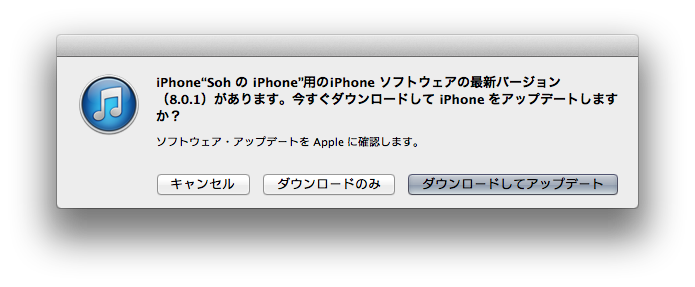 幻の iOS 8.0.1 をゲット（汗）