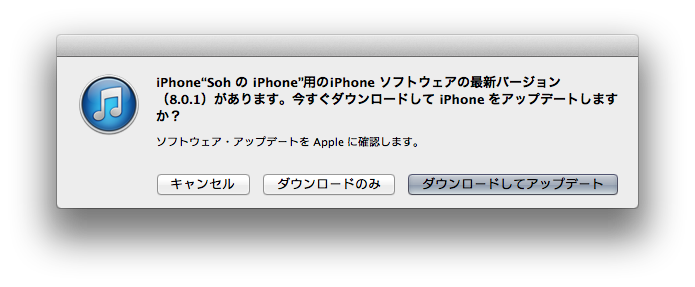 幻の Ios 8 0 1 をゲット 汗 オーケーマック