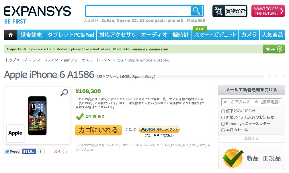 エクスパンシス、iPhone 6を大幅値下げ(16GBモデルは108,300円に)