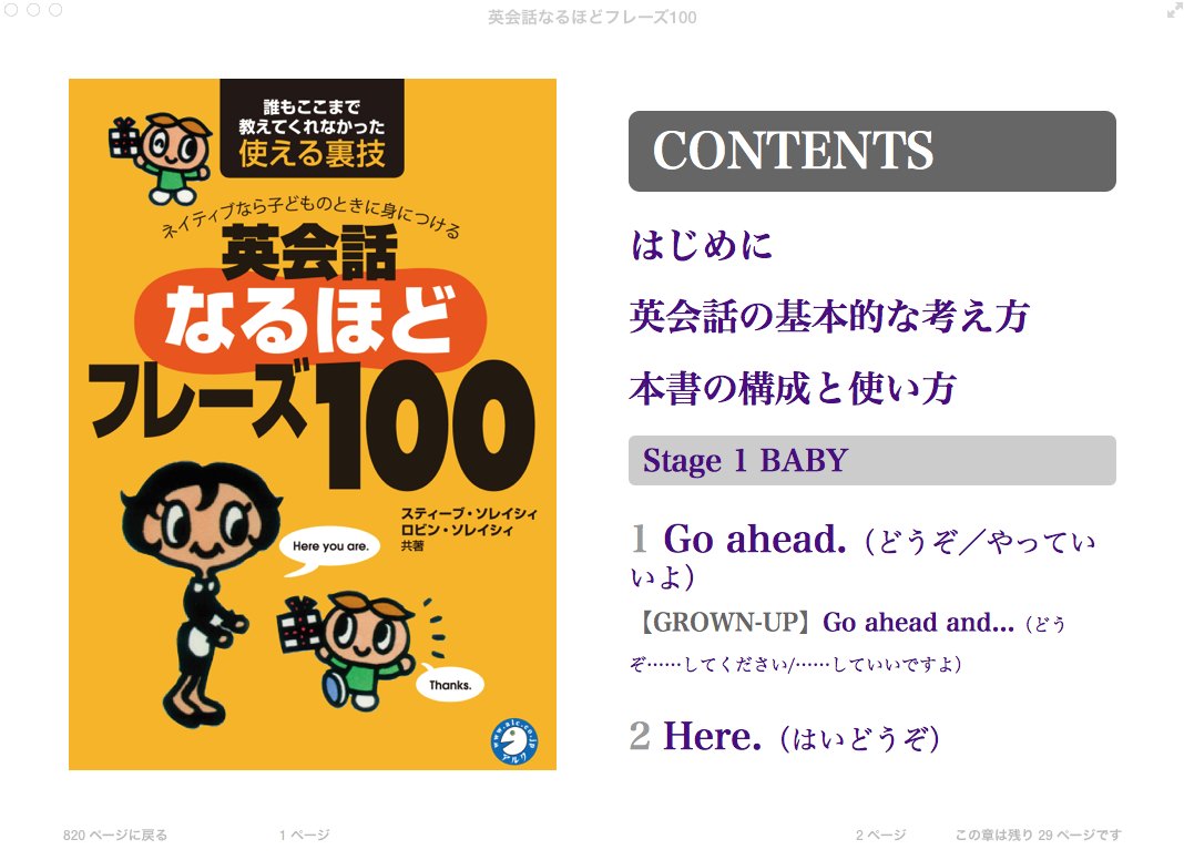 iBooks今週の無料書籍は『英会話なるほどフレーズ100』
