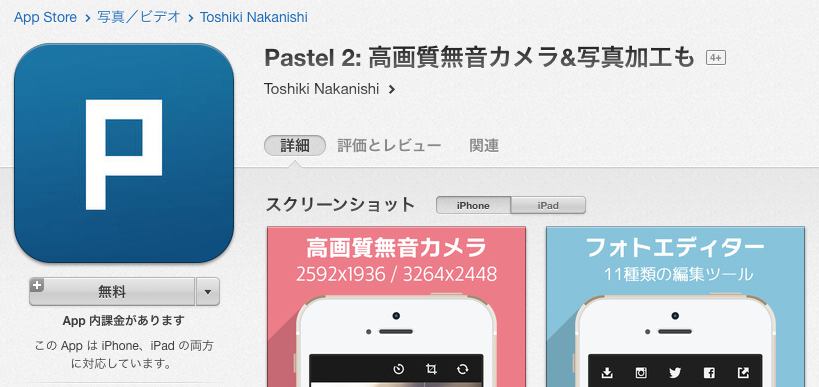 iPhoneのシャッター音がデカくてウザい? 代わりに「Pastel 2」を使えばいいヨ！
