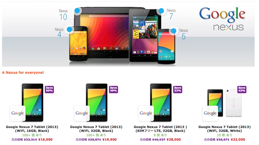 ExpansysでGoogle Nexus 7 (2013) が特価販売中 (WiFi, 16GB, Blackが16,500円)