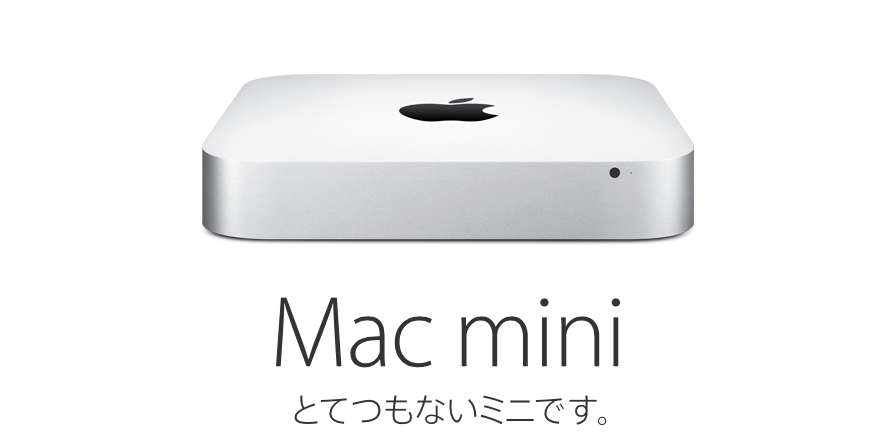 Apple、Mac miniをアップデート「とてつもないミニです。」