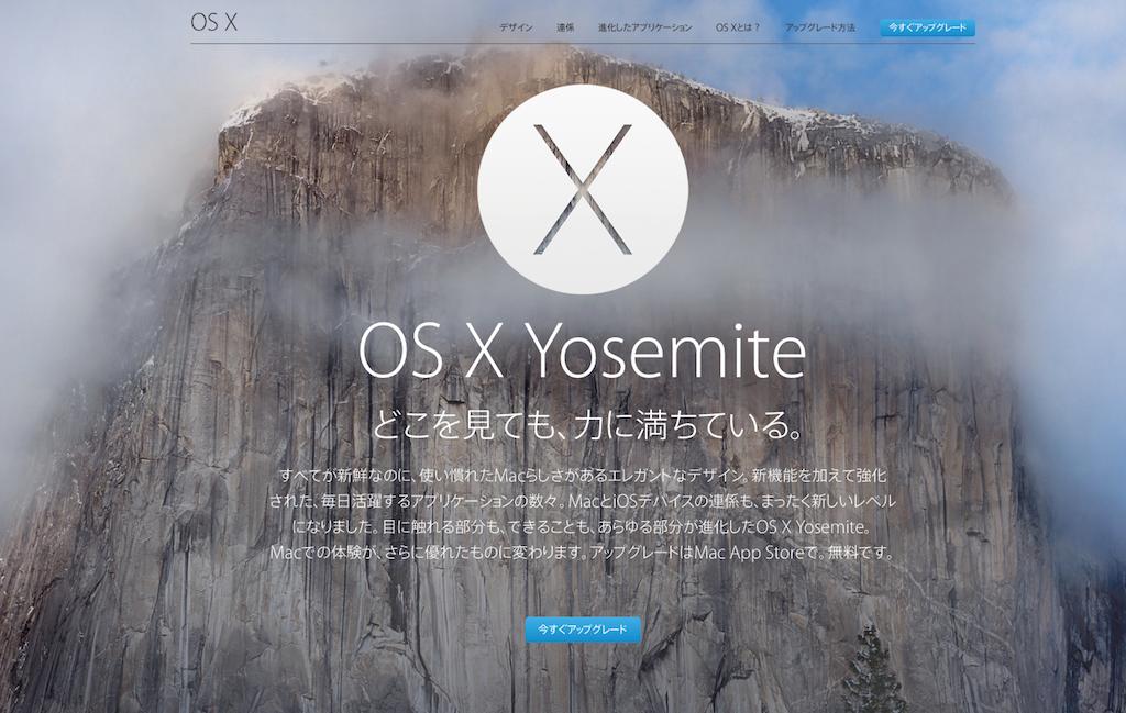 OS X Yosemite のブータブルUSBドライブを作り、クリーンインストールする方法