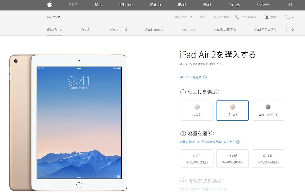 Apple公式サイト、「iPad Air 2」および「iPad mini 3」の予約受付を開始