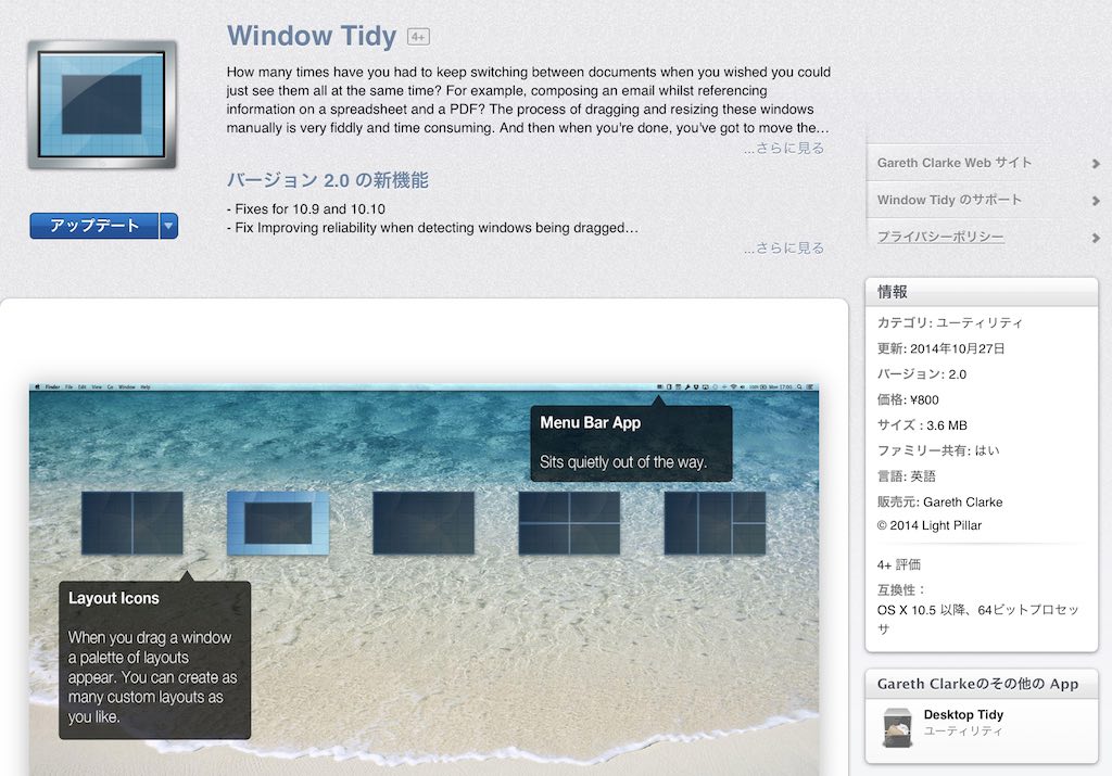 レビュー Macのウィンドウをサクサクリサイズできる Window Tidy オーケーマック