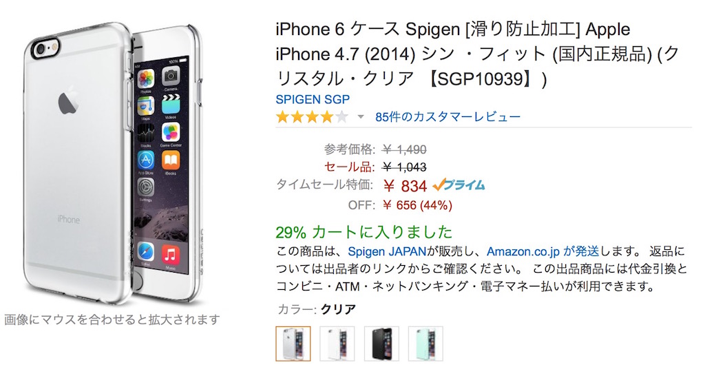 Spigen JAPANのiPhone 6・6 Plus ケースが特価販売中