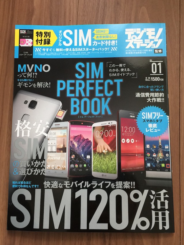 20141212dejimonoSIMperfectbook1