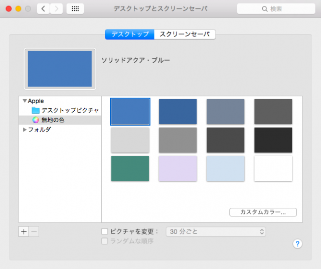 Macのデスクトップピクチャ 壁紙 を無地の色に設定する オーケーマック
