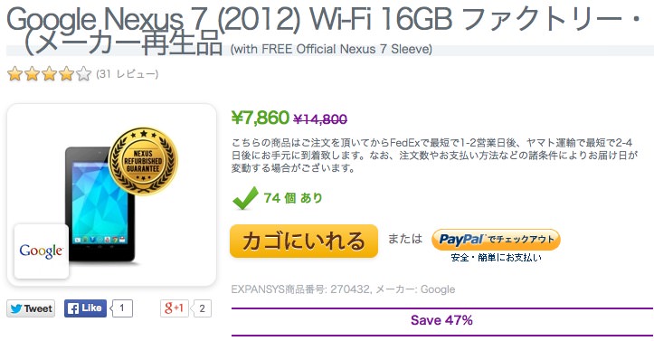 Google Nexus 7 12 Wi Fi 16gbが特価7 860円にて販売中 オーケーマック