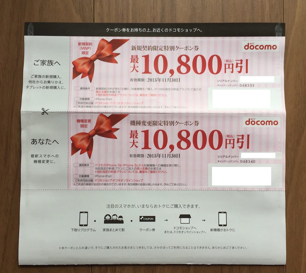 ドコモからiphone 6sやipadの新規と機種変更のさいに10 800円引きとなるクーポンが送られてきた オーケーマック