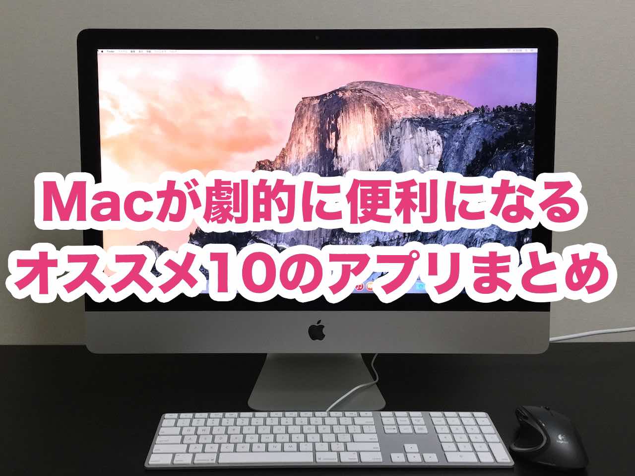 iMac 5K Mac初心者にオススメ！ - デスクトップ型PC