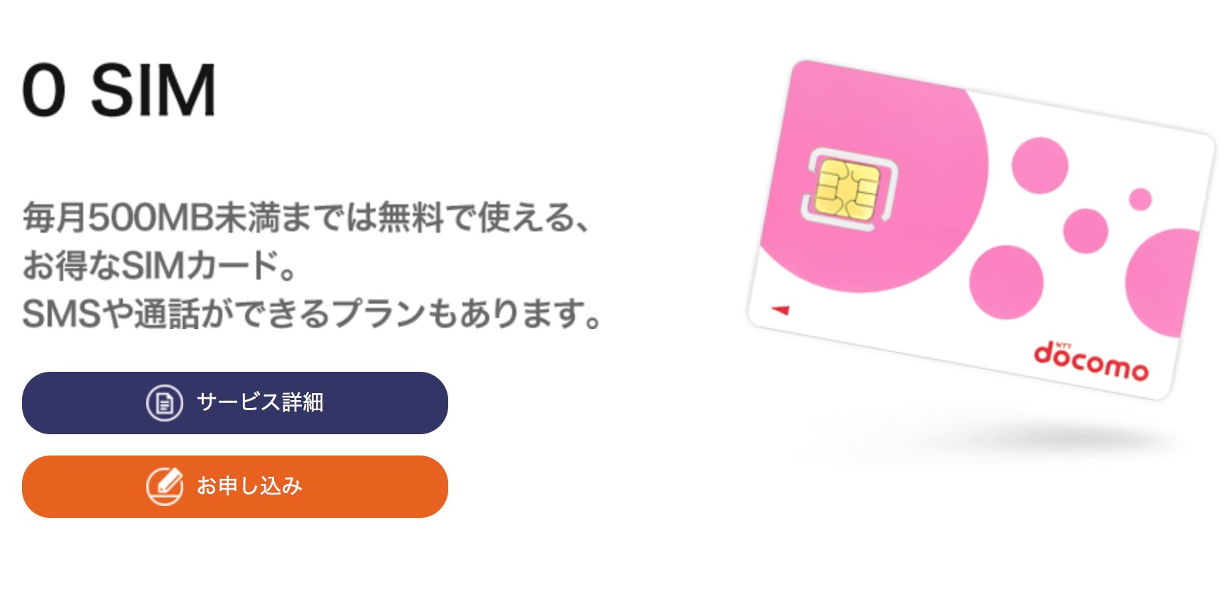 So-netのお得なSIMカード「0 SIM (ゼロSIM)」が正式登場！安価なiPhoneライフを楽しもう