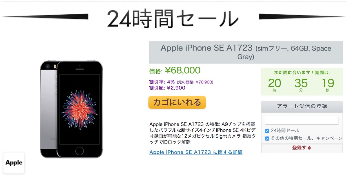 香港版 iPhone SE (64GB、スペースグレイ)が特価68,000円で期間限定で販売中