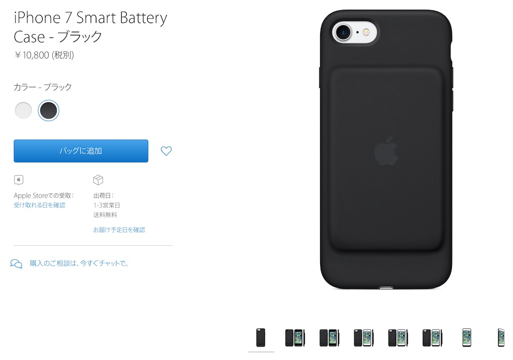 20160910iphone-7-smart-battery-case
