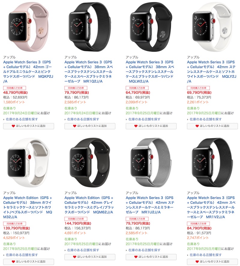 スマートフォン/携帯電話 その他 Apple Watch Series 3 セルラーモデルがビックカメラ.comに在庫あり 