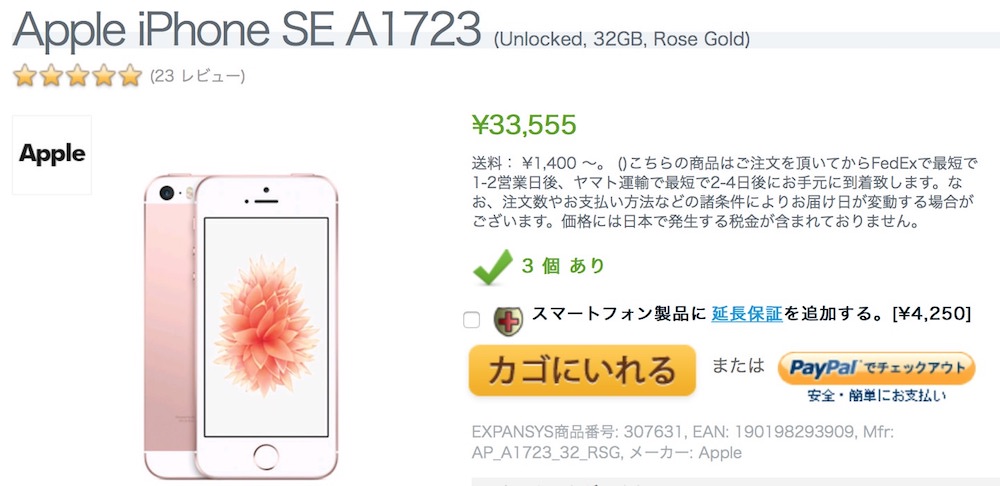 Apple iPhone SE A1723 (SIMフリー, 32GB)