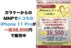 【レポート】SIMフリーiPhoneを発売したビックカメラの販売の様子