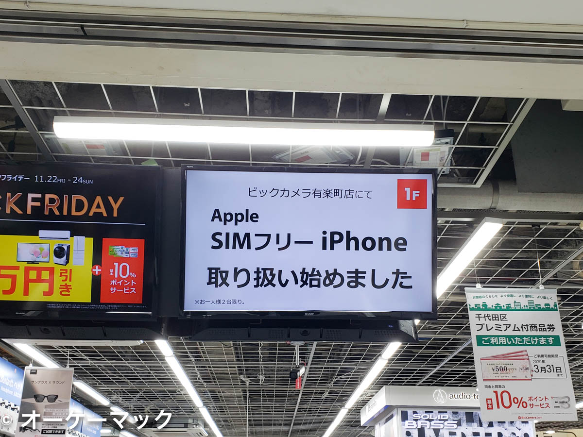 【レポート】SIMフリーiPhoneを発売したビックカメラの販売の様子