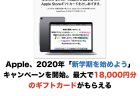 【Amazon初売り】Beats・iPad・Apple Watch・MacBook等 Apple製品がお買い得