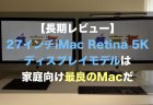 Siri Remoteを用いてMacを操作する方法