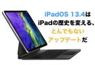 約5万円でノートパソコンみたいなiPadを作ろう。Logicool Combo Touch Keyboard Caseの魅力