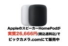 【終了】1世代前のiMac (Retina 5K, 27インチ, 2019)がタイムセール特価17万円で販売中