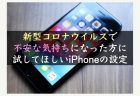 香港版iPhoneも日本でAppleCare+に加入できる