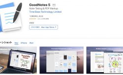 GoodNotes 5がユニバーサル購入対応になった（MacでもiPhoneでもiPadでも）