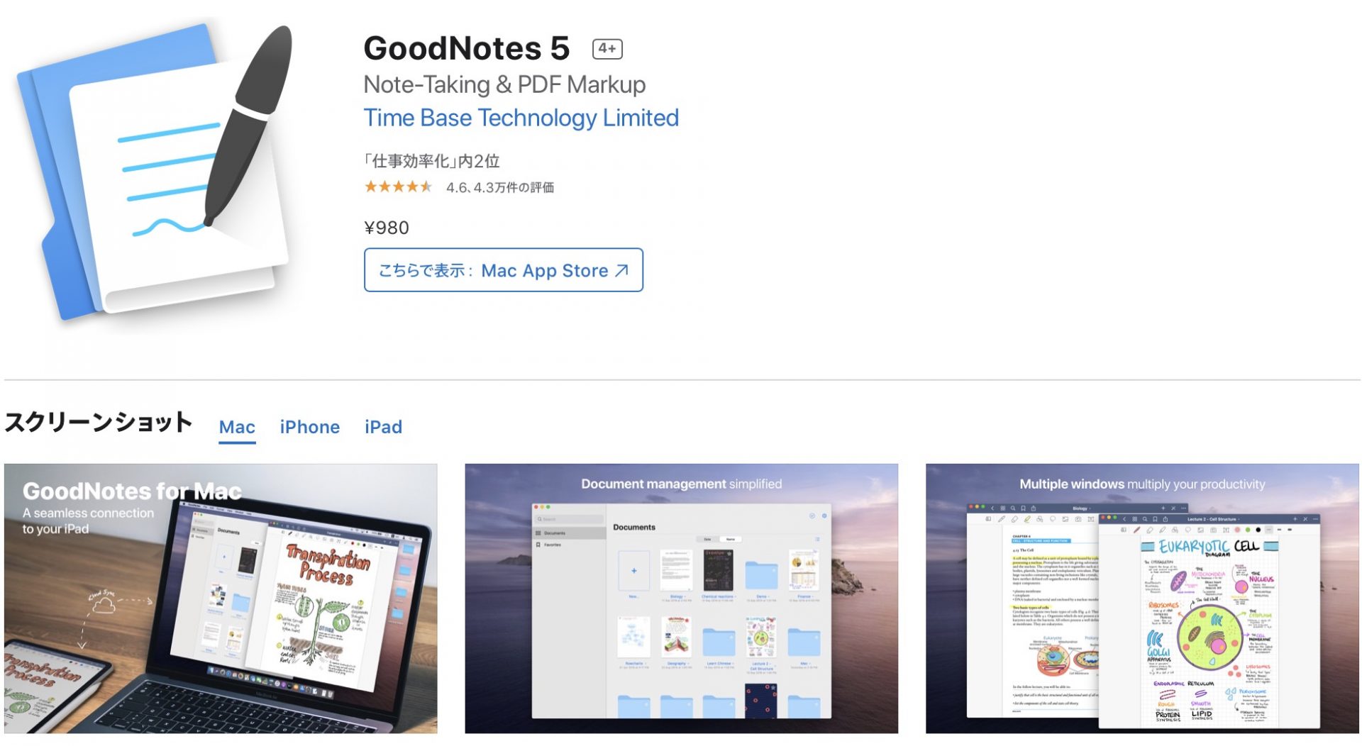 GoodNotes 5がユニバーサル購入対応になった（MacでもiPhoneでもiPadでも）