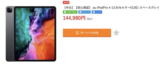 iPadやiPad Proは未使用品を選べば安く購入できる | オーケーマック