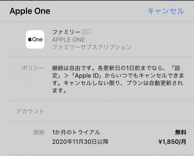 Appleのバンドルサービス Apple One に加入すべき理由 オーケーマック