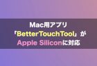 Mac用テキストエディタ「WriteRoom」は執筆に集中できるアプリ