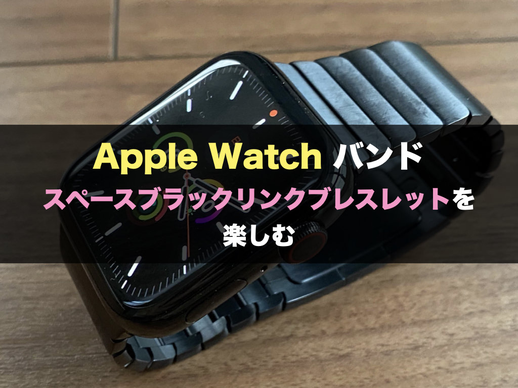 Apple Watch 純正 42mmリンクブレスレット スペースブラック | mdh.com.sa