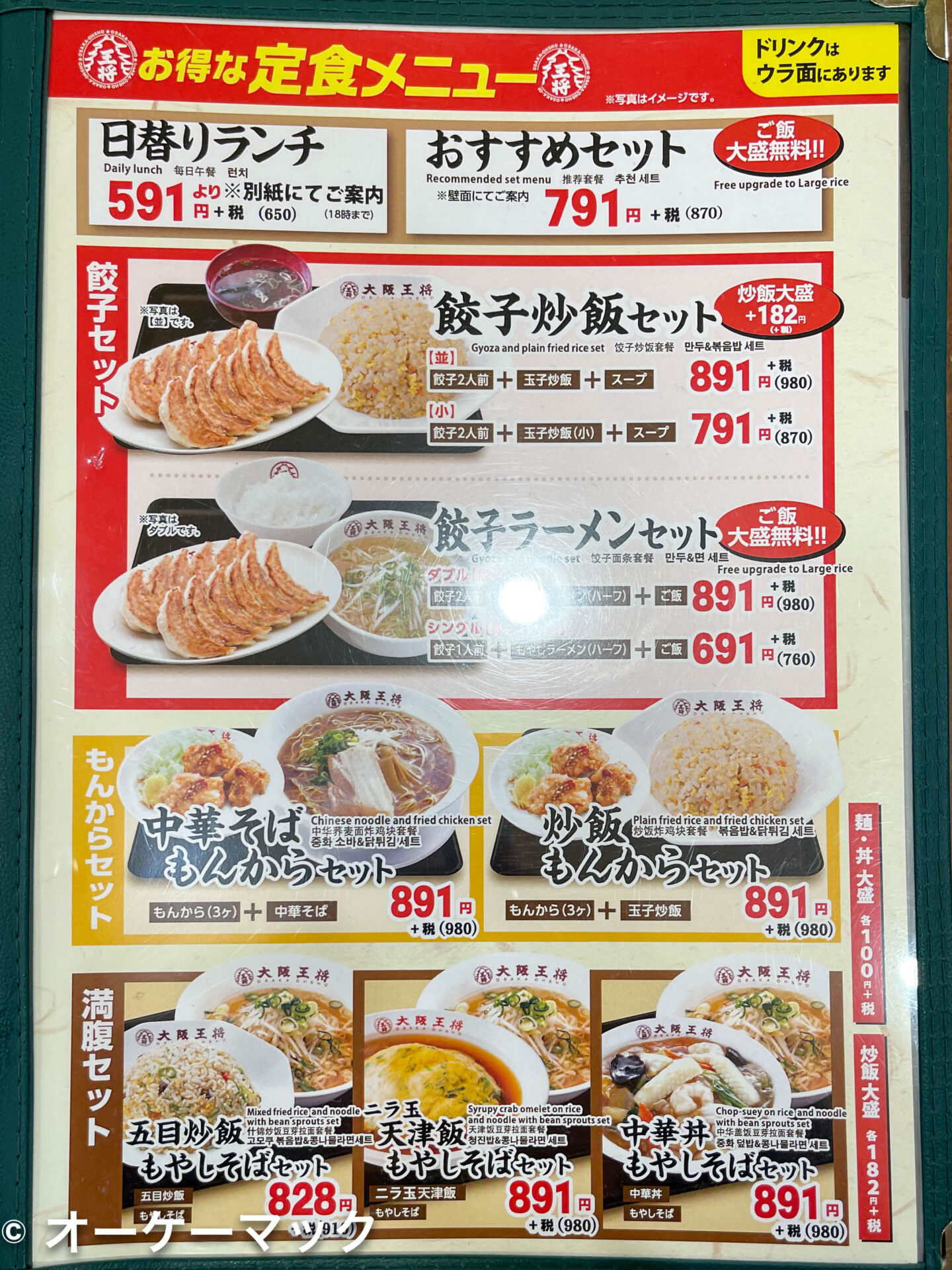 大阪王将の激トク「餃子の日」は美味しい焼き餃子が1人前215円！ | オーケーマック