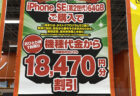 【22歳以下対象】ソフトバンク版iPhone SE 第2世代64GBが一括9,800円。月額990円で使える