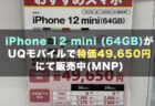iPhone SE (第2世代) 64GBが特価1円で販売中（au・MNP・22歳以下新規）