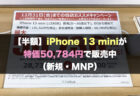 iPhone SE (第2世代、64GB) 2台を2円で購入した（MNP）
